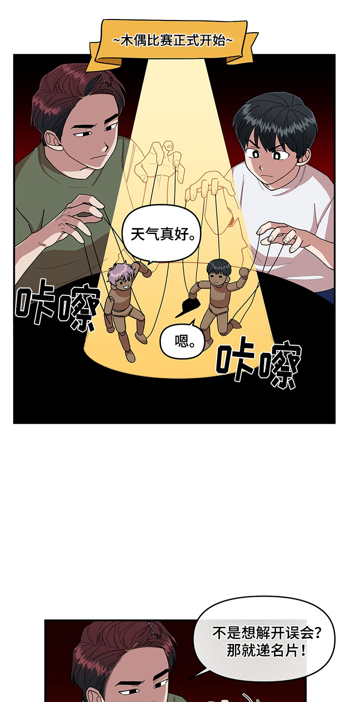 第5章：木偶比赛12