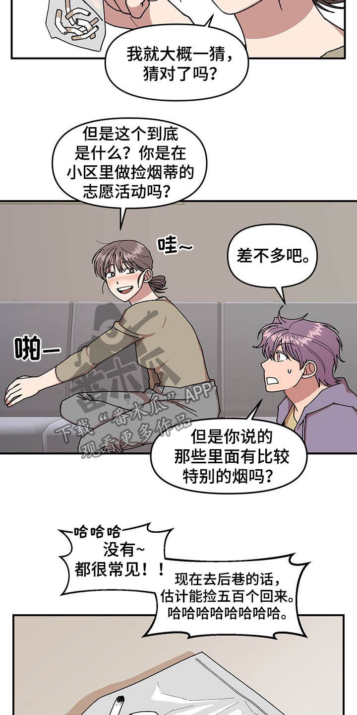 第23章：烟蒂16