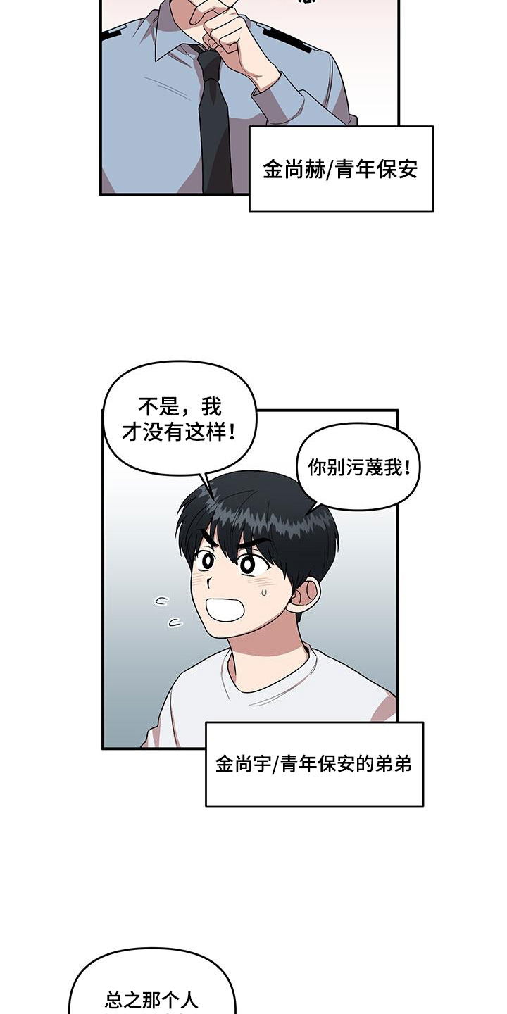 第2章：可疑的大叔8