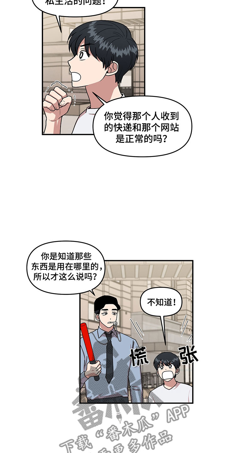 第4章：损友19