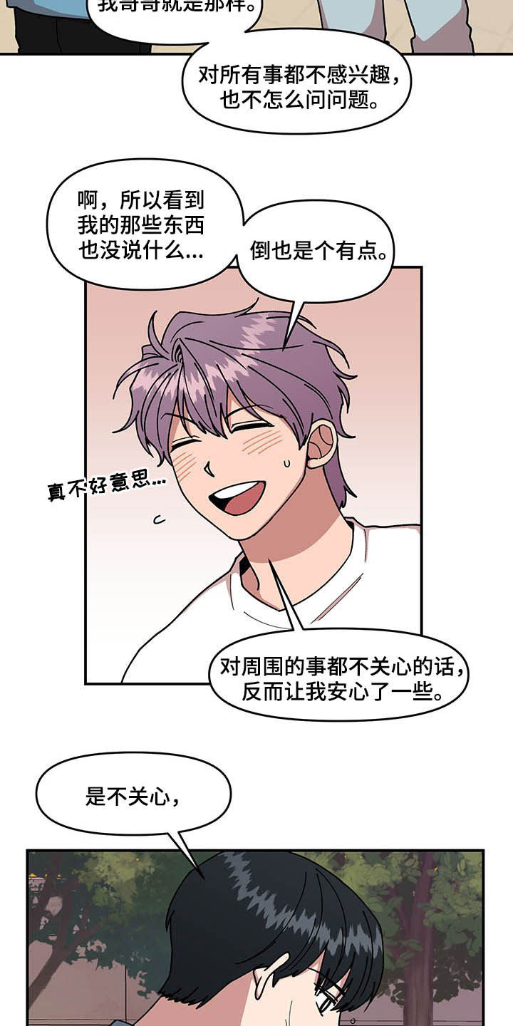 第25章：不关心16