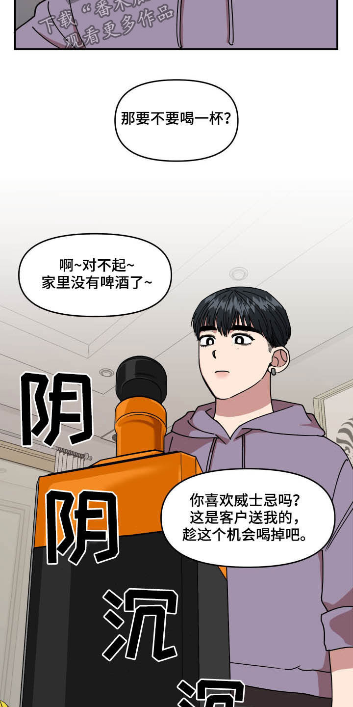 第27章：喝酒7