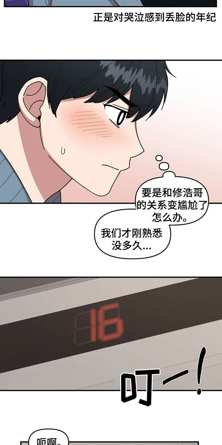 第16章：奇特的体质2