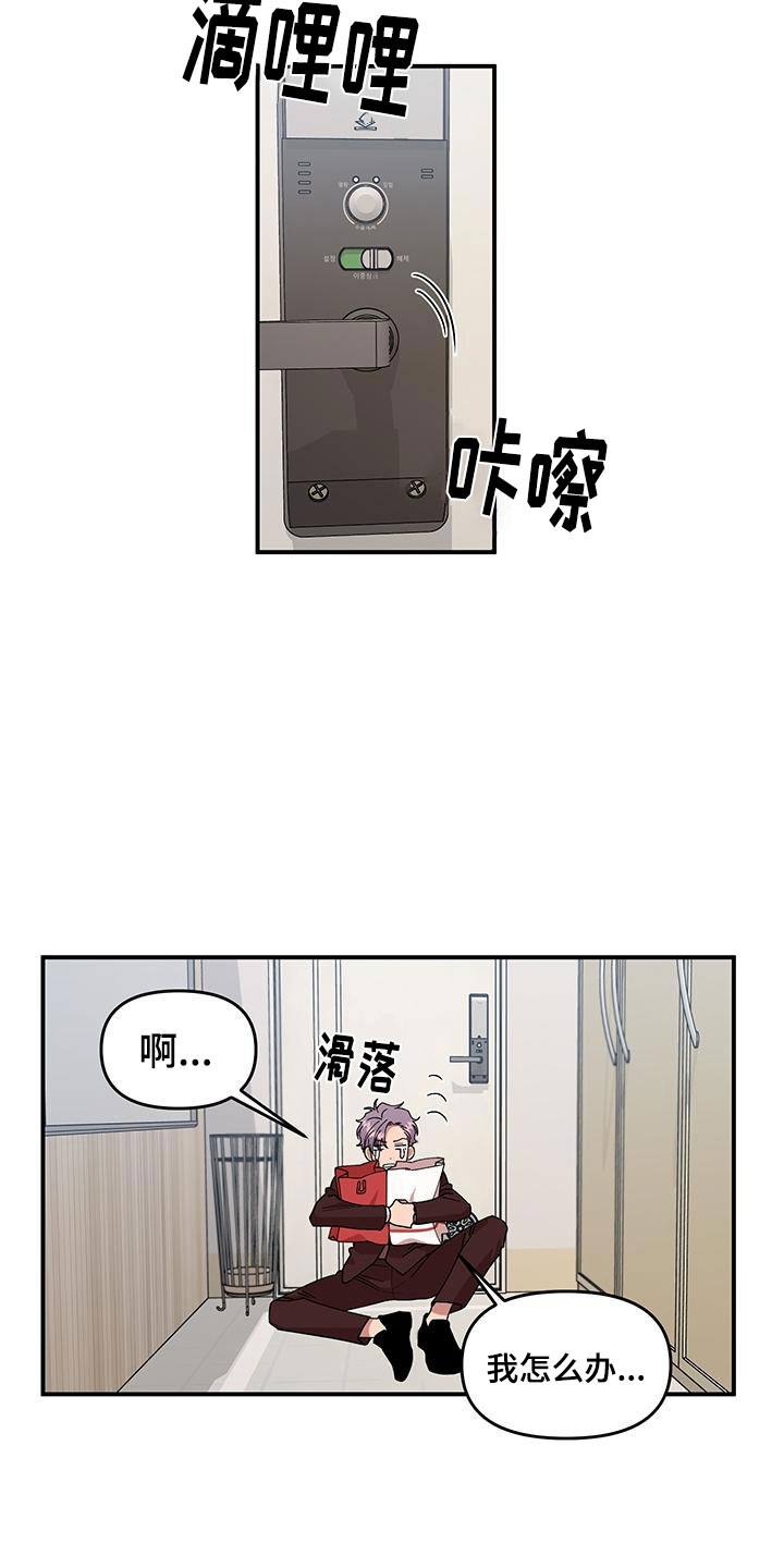 第3章：社死现场18