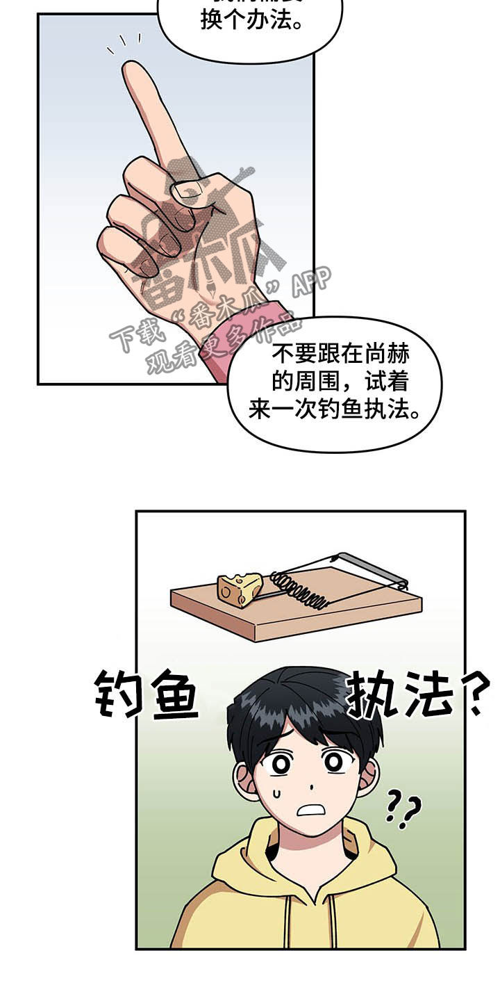 第21章：钓鱼执法8