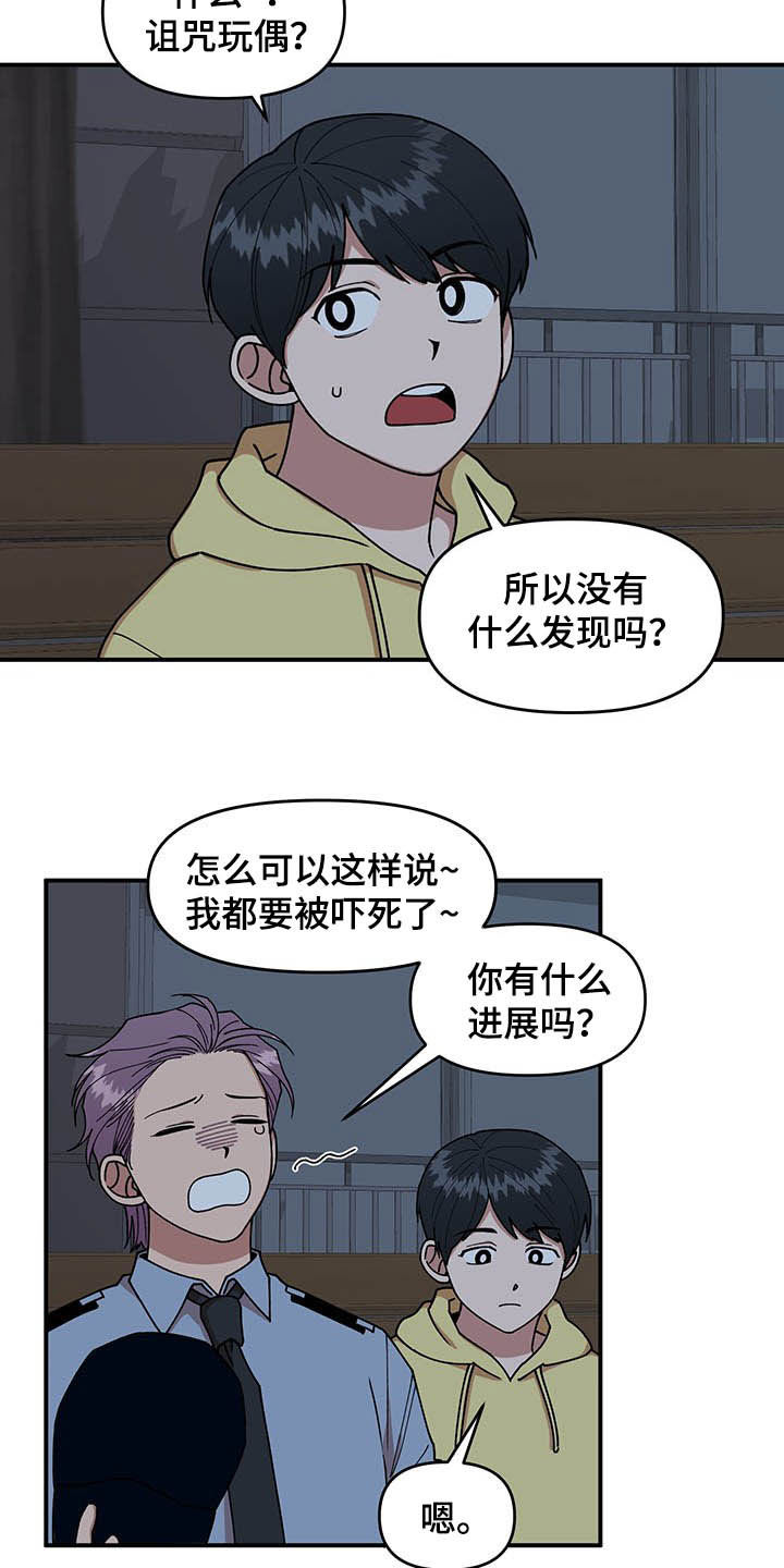 第22章：诅咒玩偶17