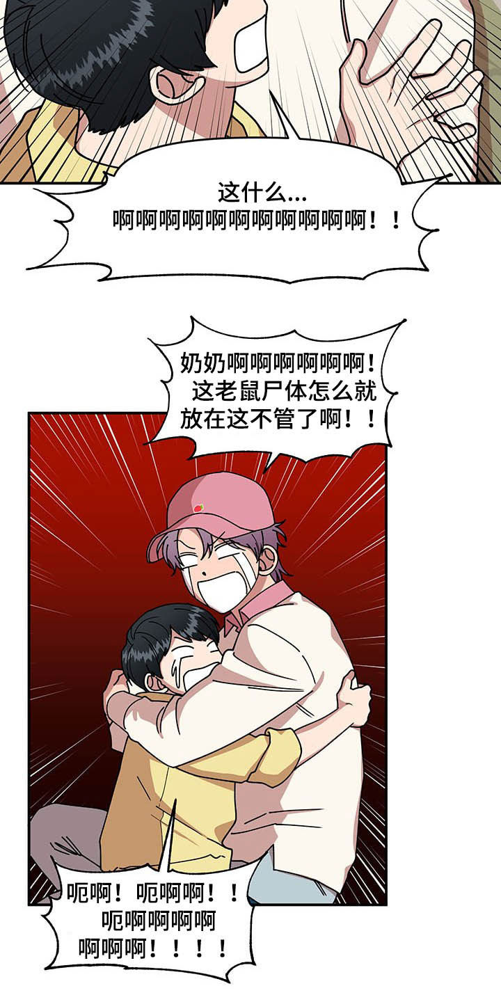 第20章：草莓爱好者10