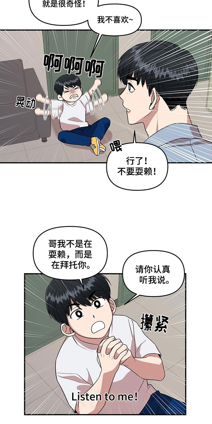第2章：可疑的大叔9