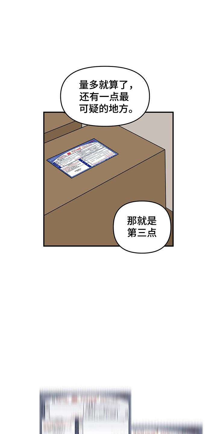 第2章：可疑的大叔15