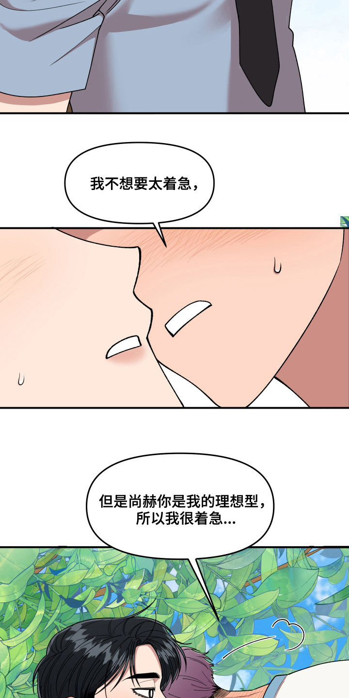 第69章：我很着急3
