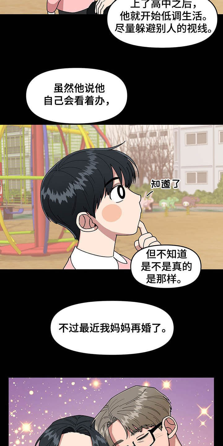 第16章：奇特的体质16