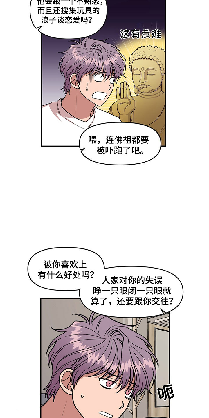 第4章：损友12