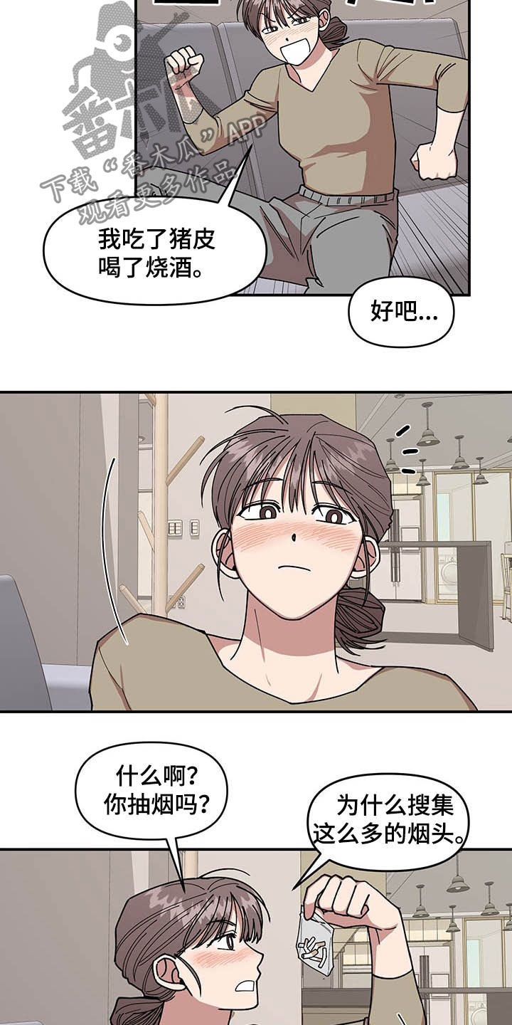 第23章：烟蒂13