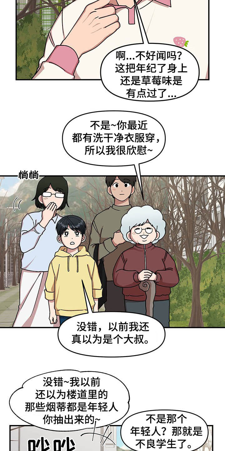 第20章：草莓爱好者13