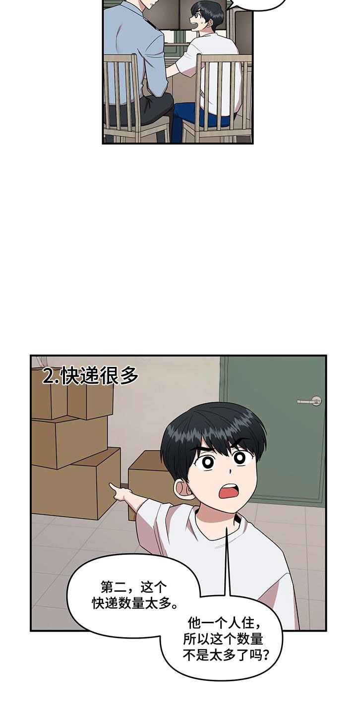 第2章：可疑的大叔14