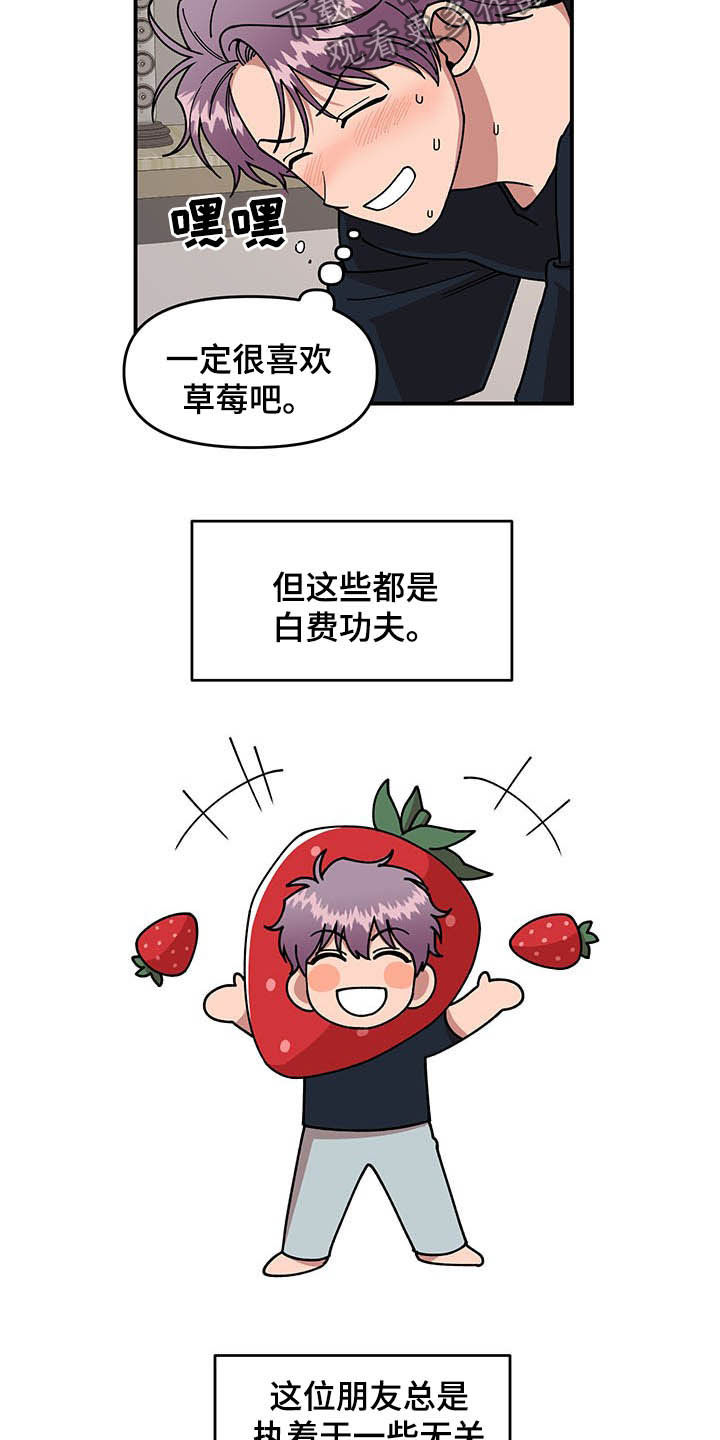 第20章：草莓爱好者3