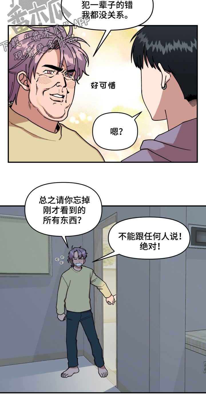 第30章：不可以好奇14