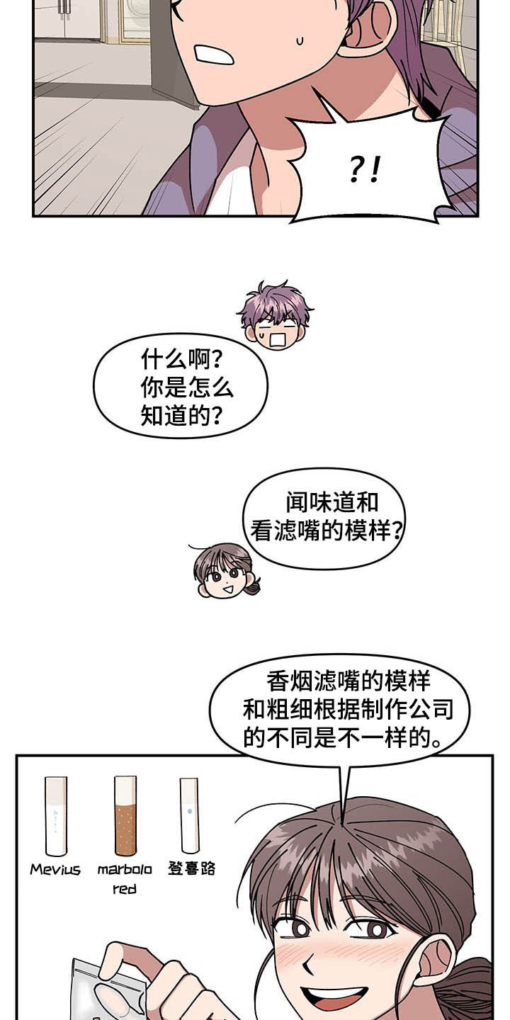 第23章：烟蒂15
