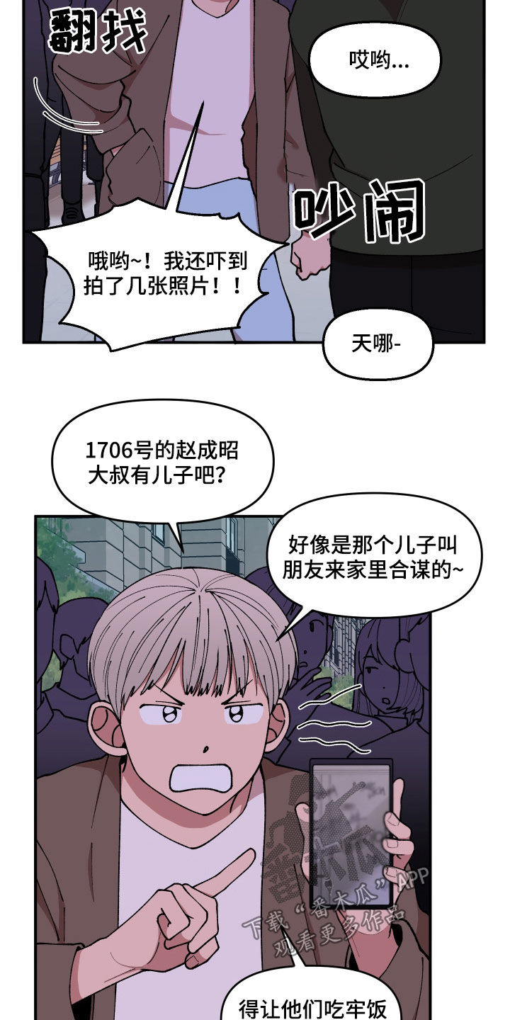 第54章：抓住了11
