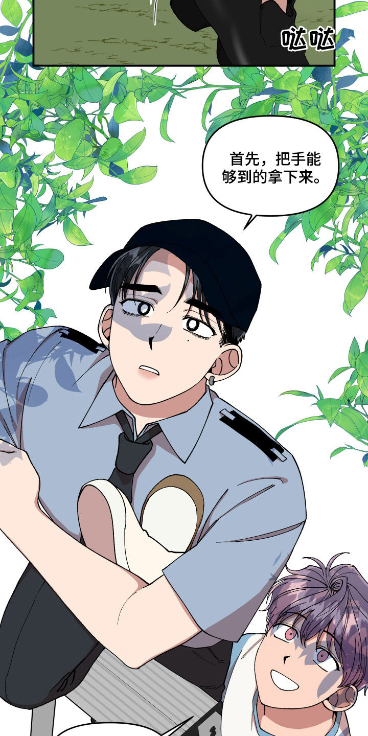 第68章：想和我怎么样9