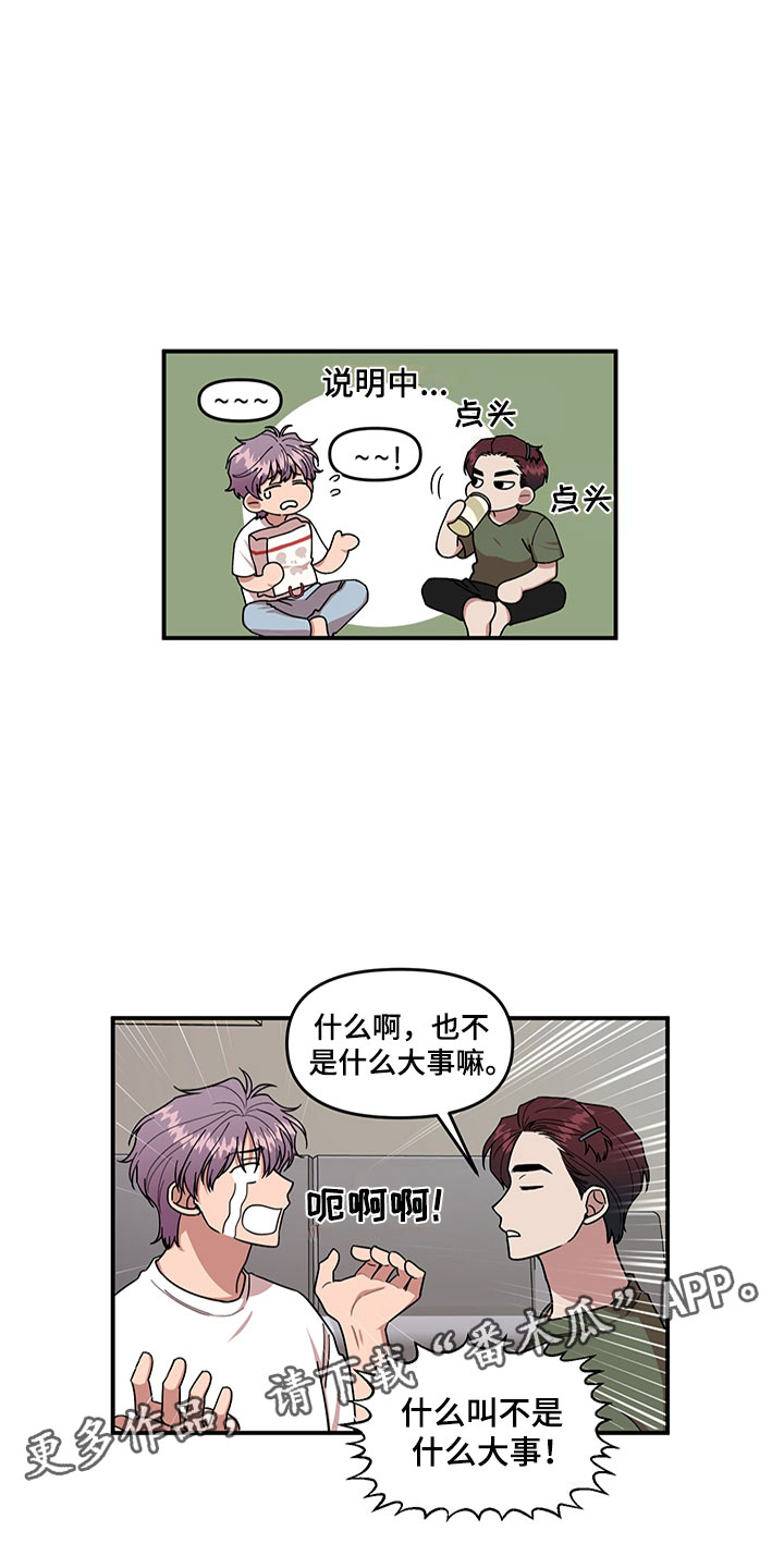 第4章：损友7