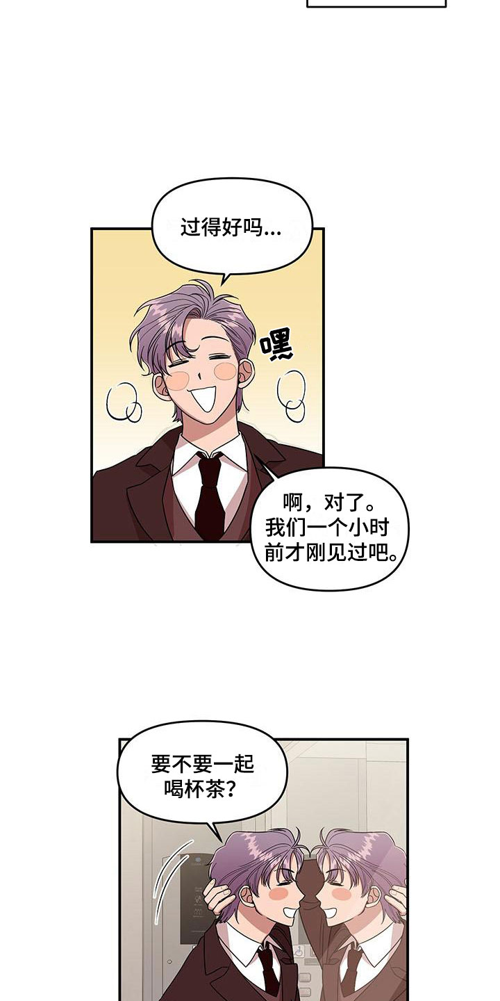 第2章：可疑的大叔3