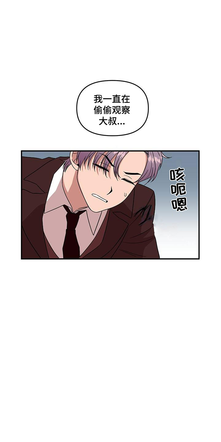 第3章：社死现场12