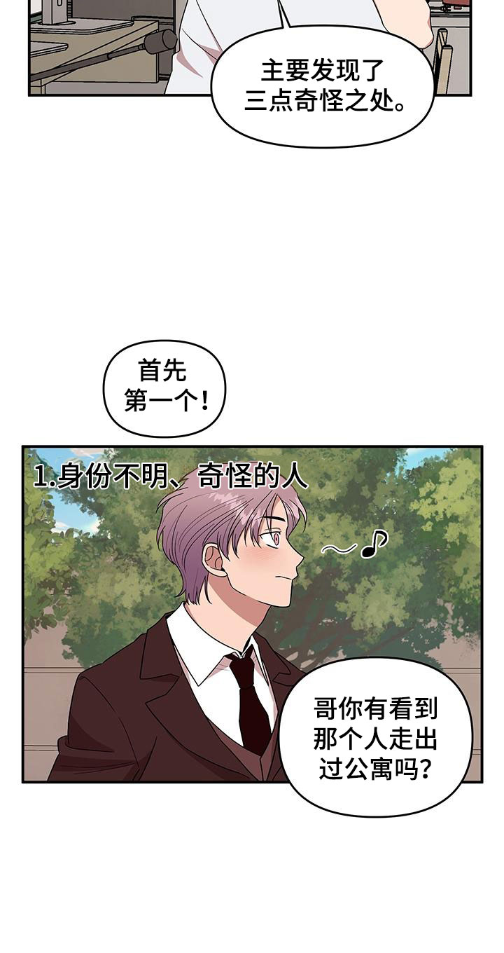 第2章：可疑的大叔12