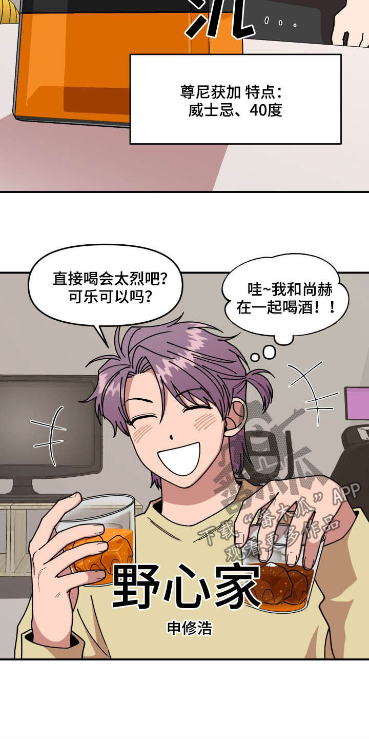 第27章：喝酒8