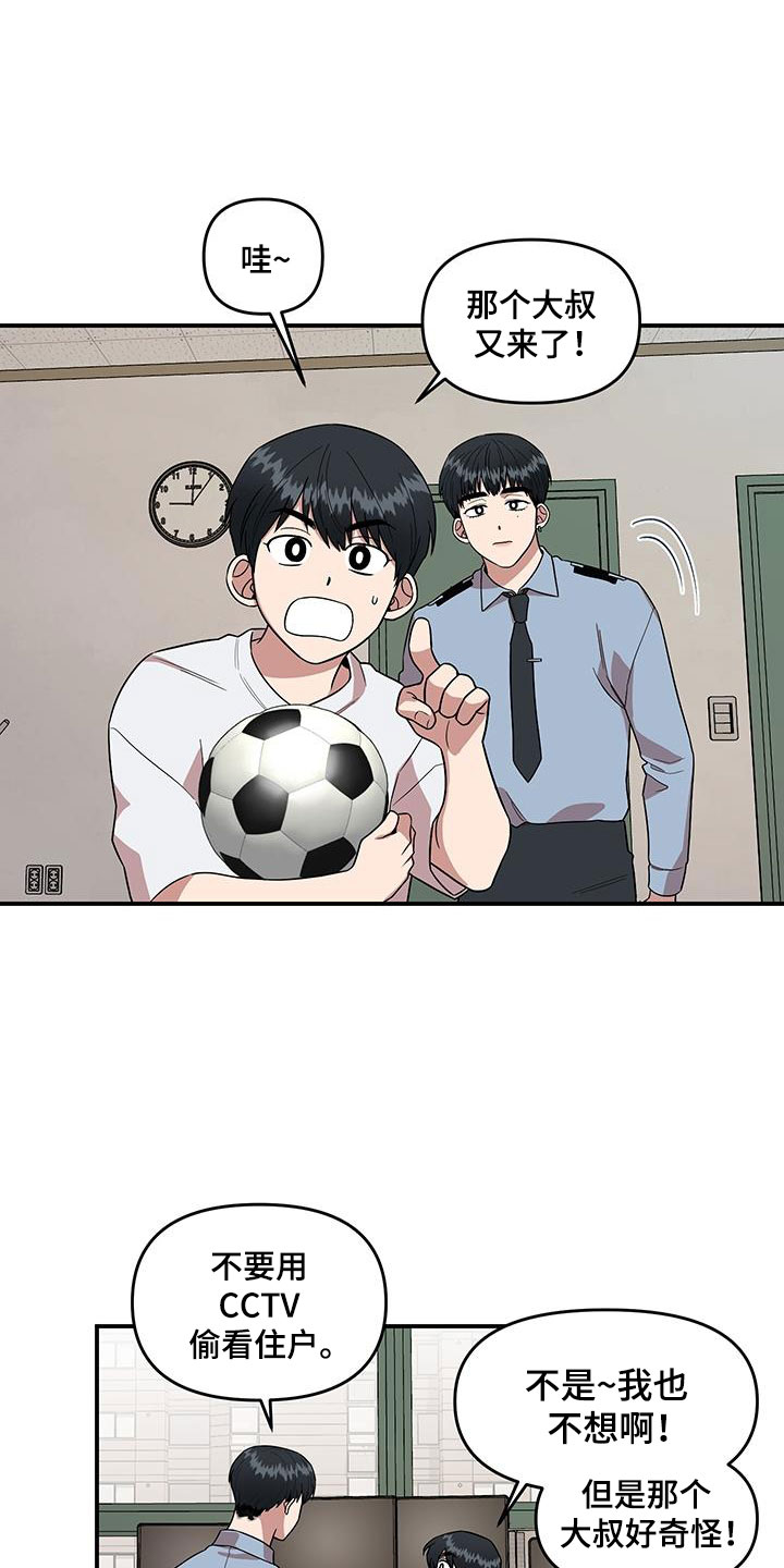 第2章：可疑的大叔6