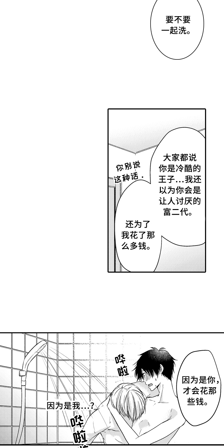 第13章：倾诉11