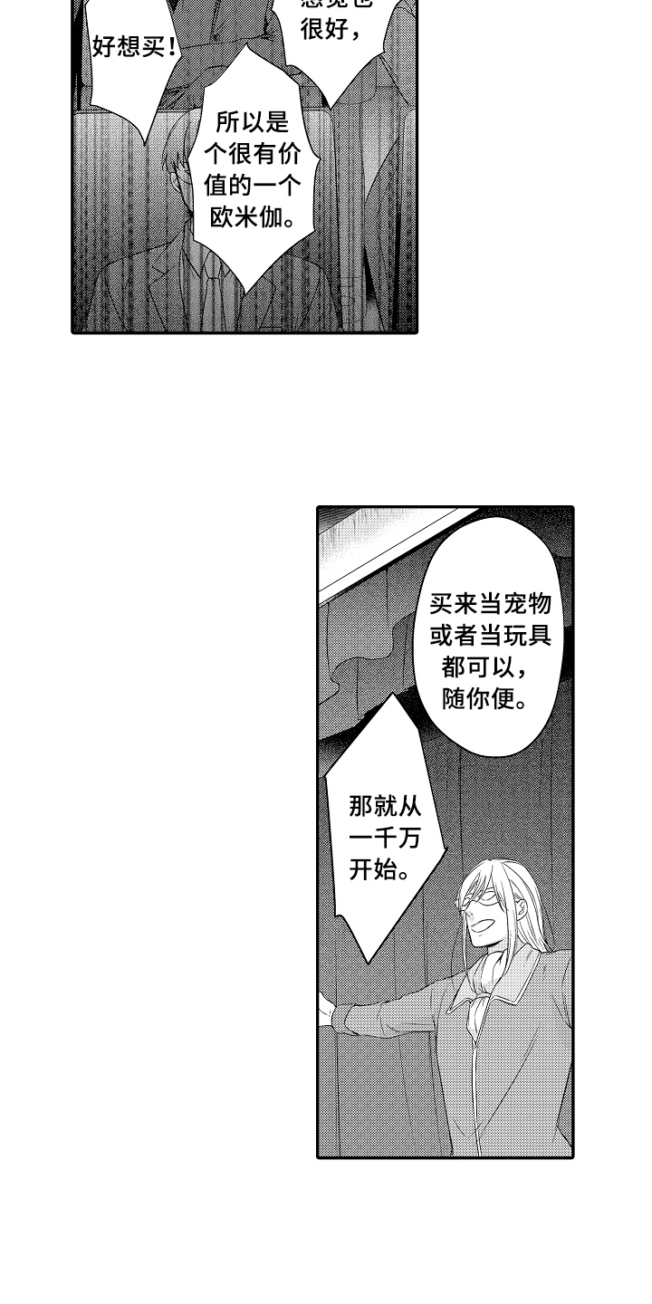 第2章：买下3