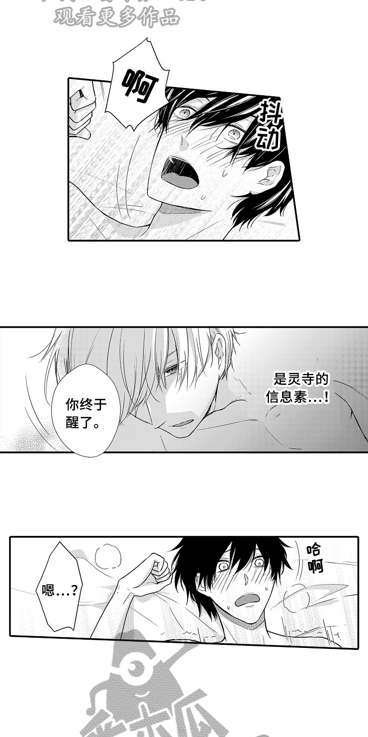 第18章：无法冷静13