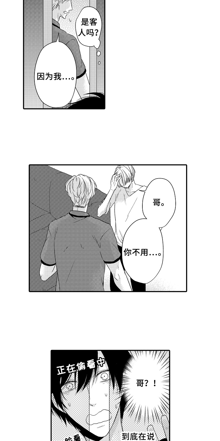 第10章：偷听14