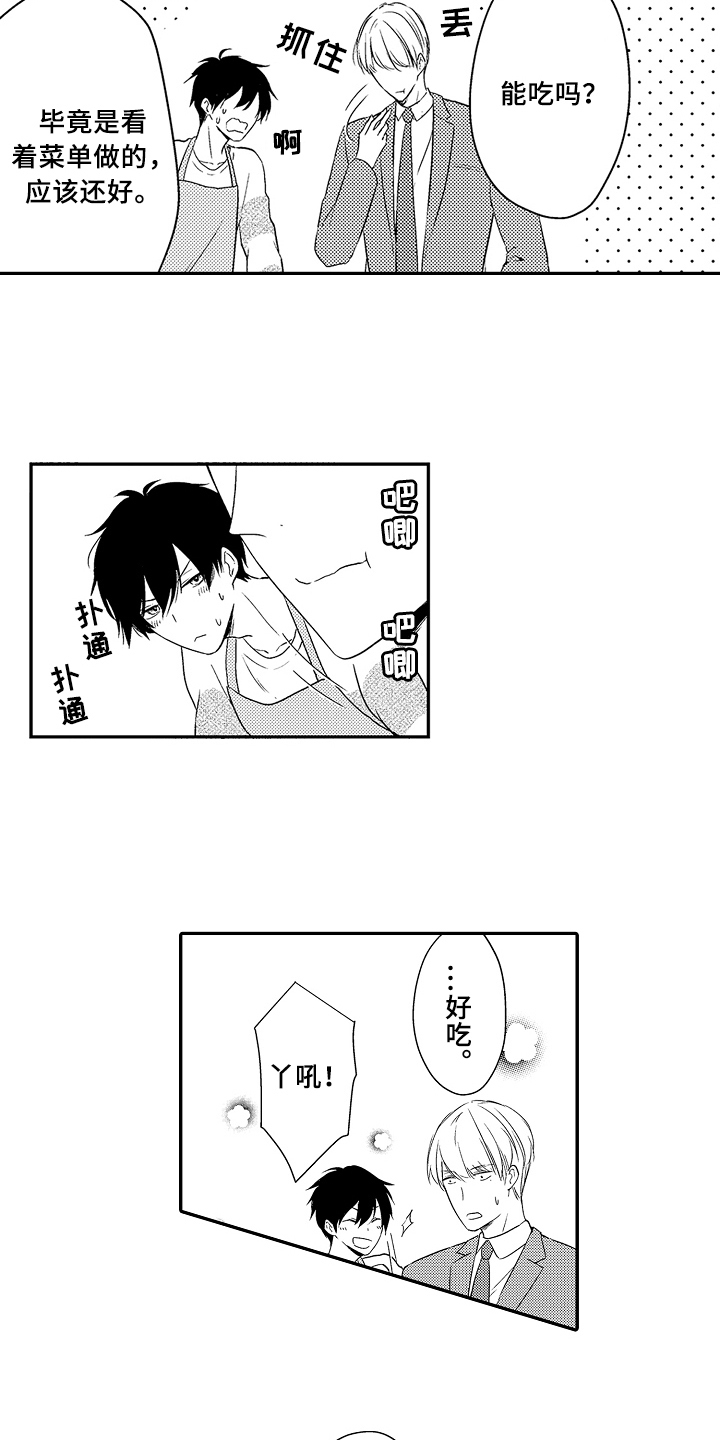 第18章：无法冷静2