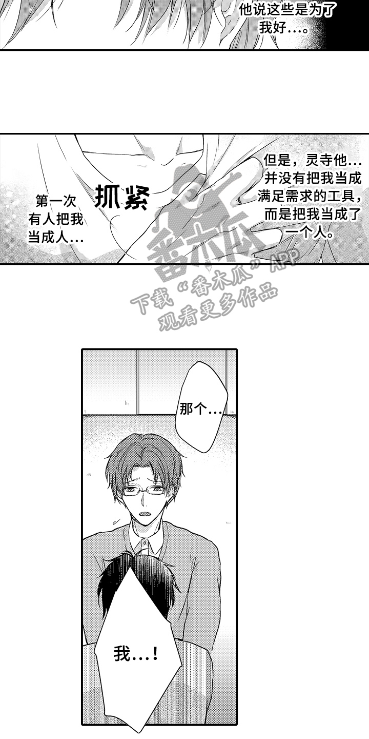 第16章：决定2