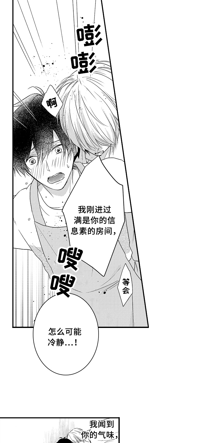 第18章：无法冷静6