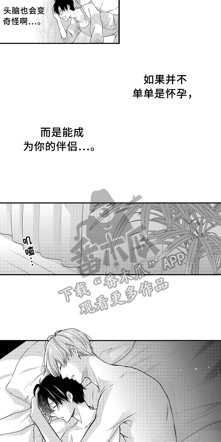 第18章：无法冷静7