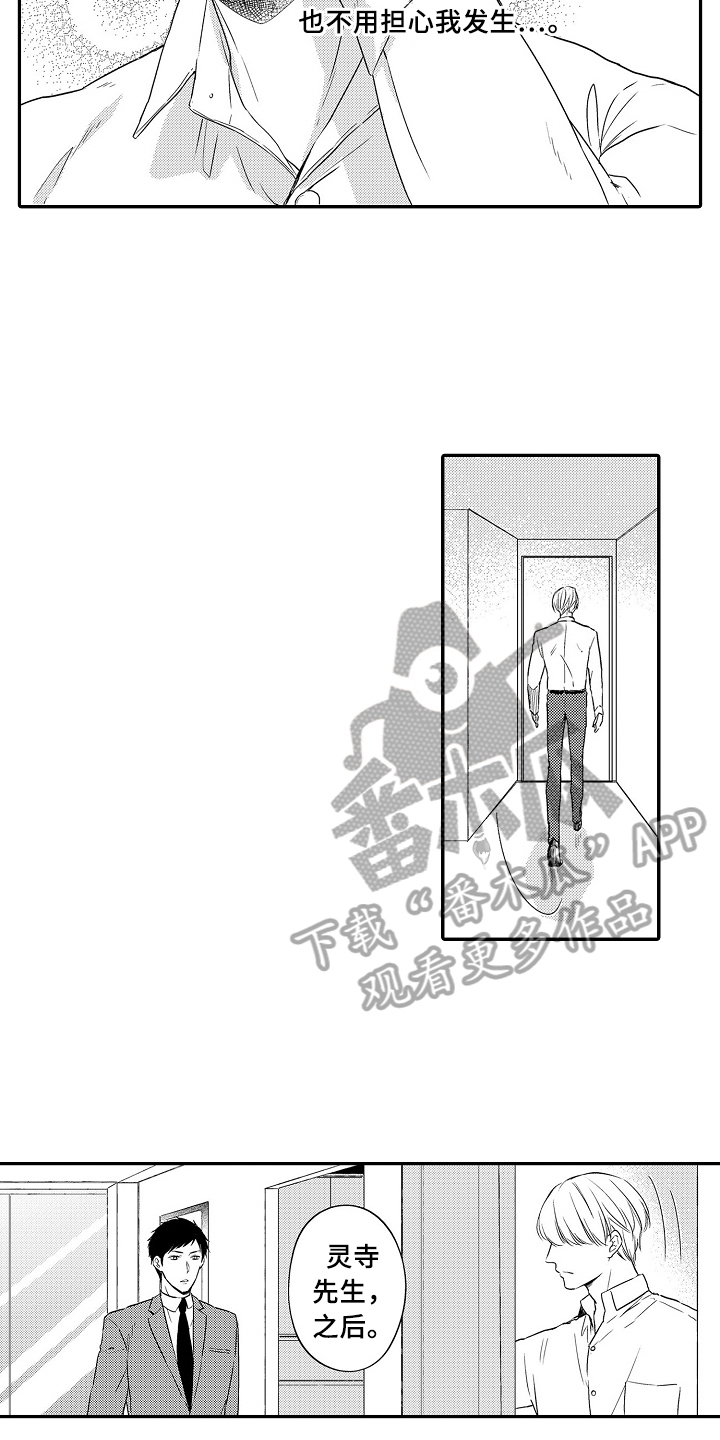 第20章：项链8