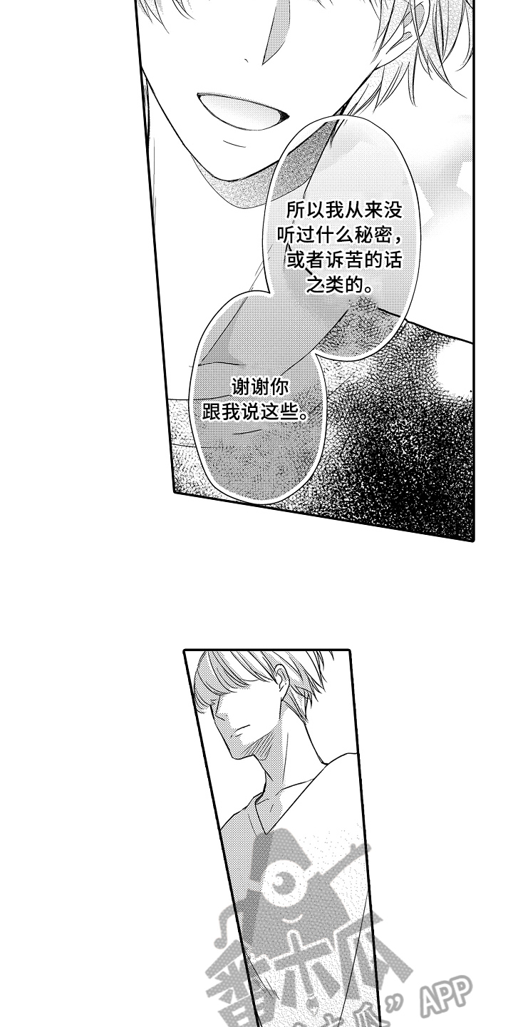 第13章：倾诉4
