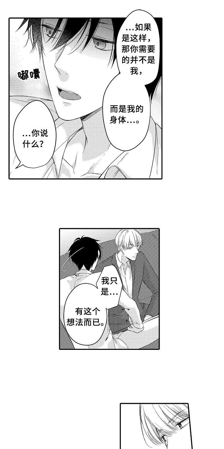 第4章：猜测1