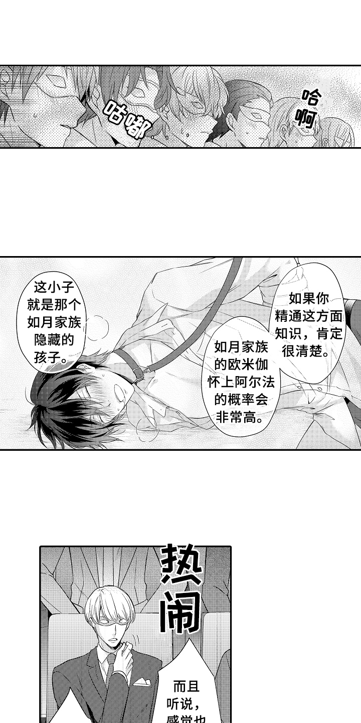第2章：买下2
