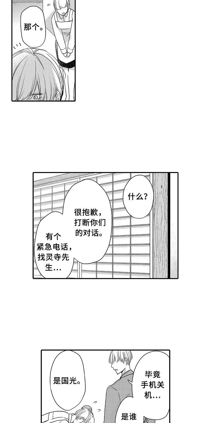 第22章：紧急联络13