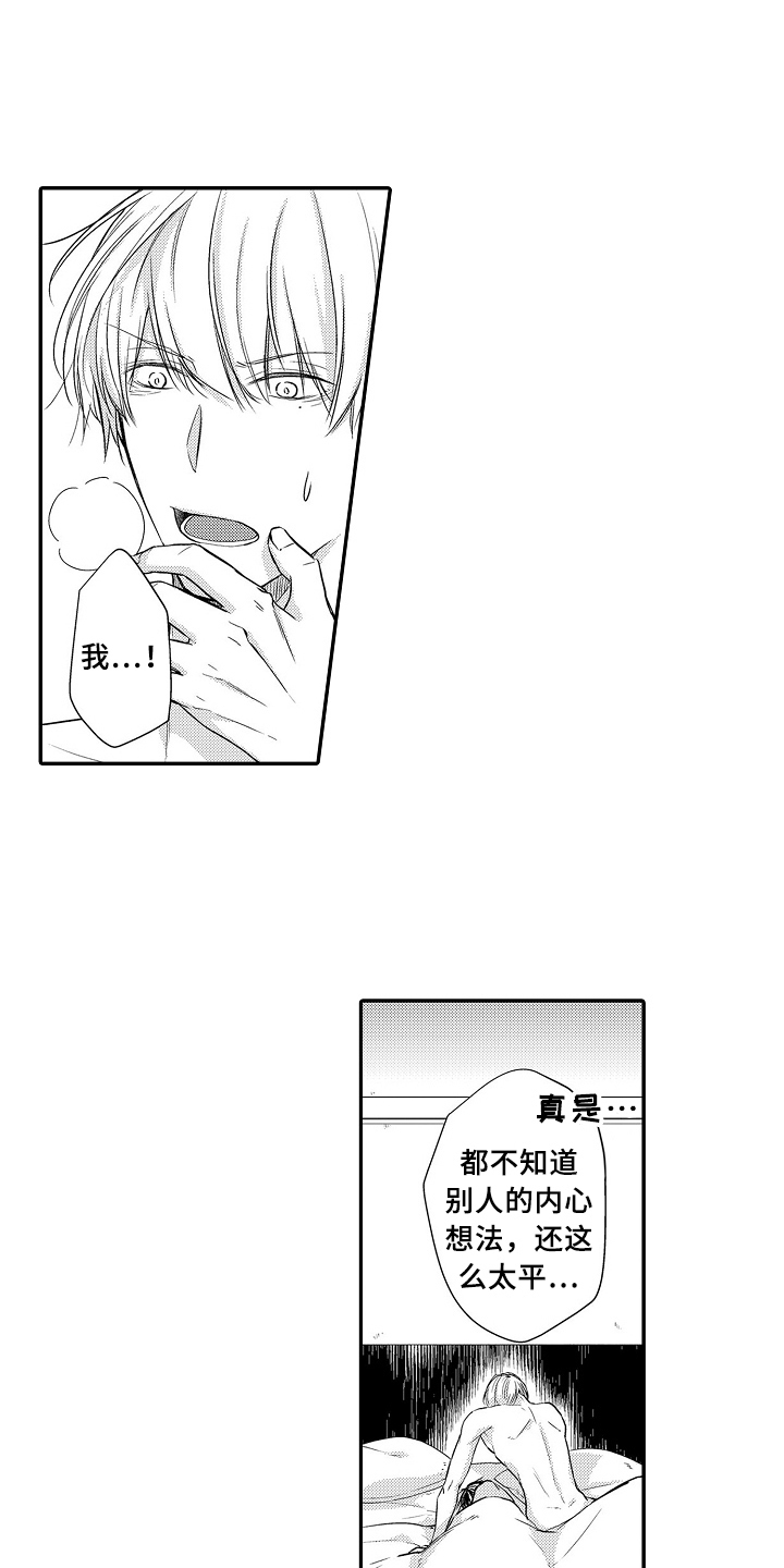 第18章：无法冷静10