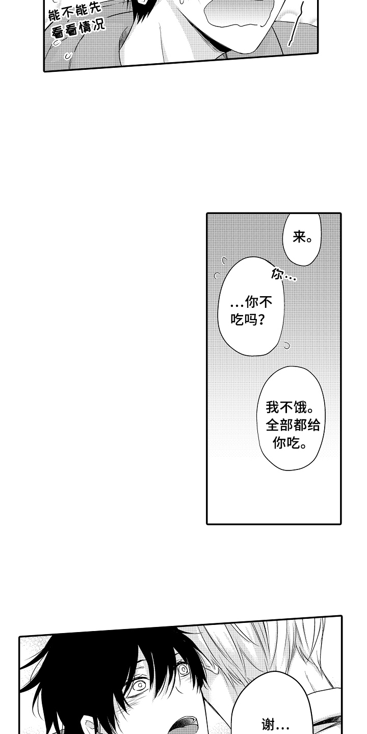 第6章：回来了10