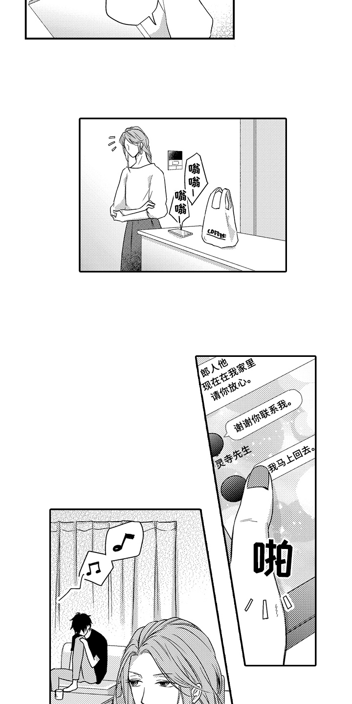 第11章：伤心10