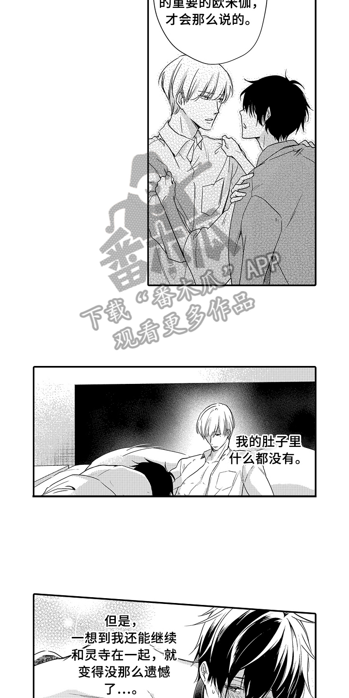 第25章：愧疚10