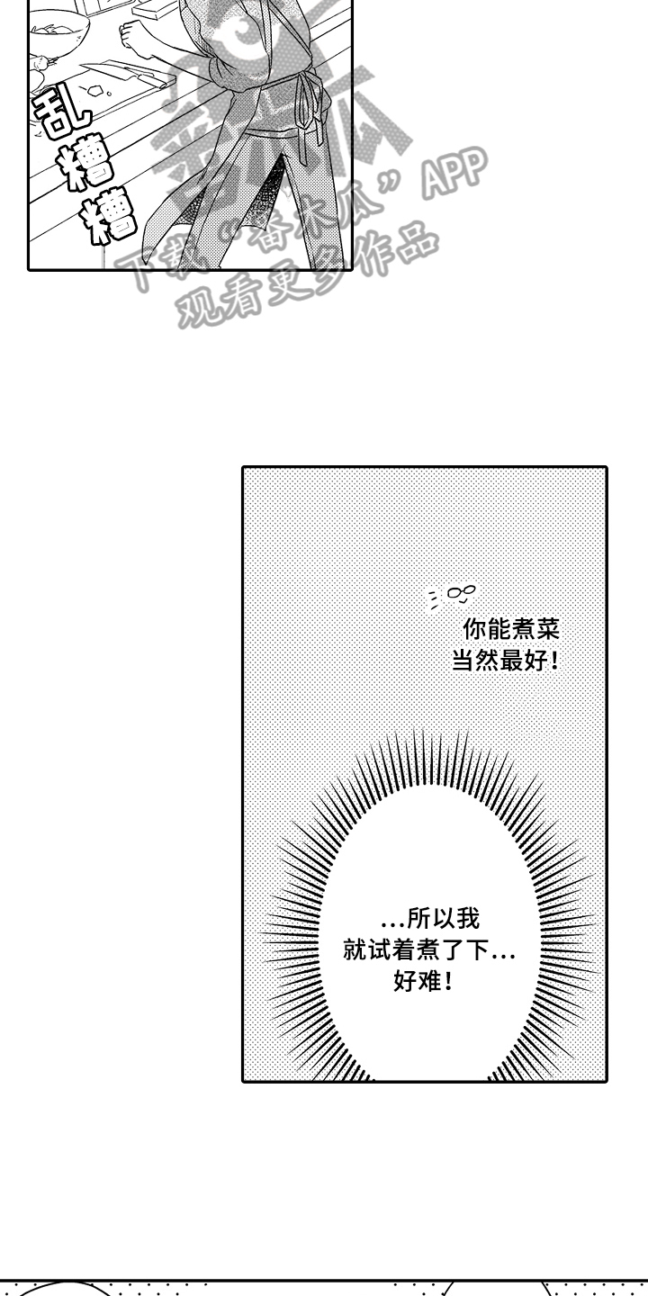 第18章：无法冷静1