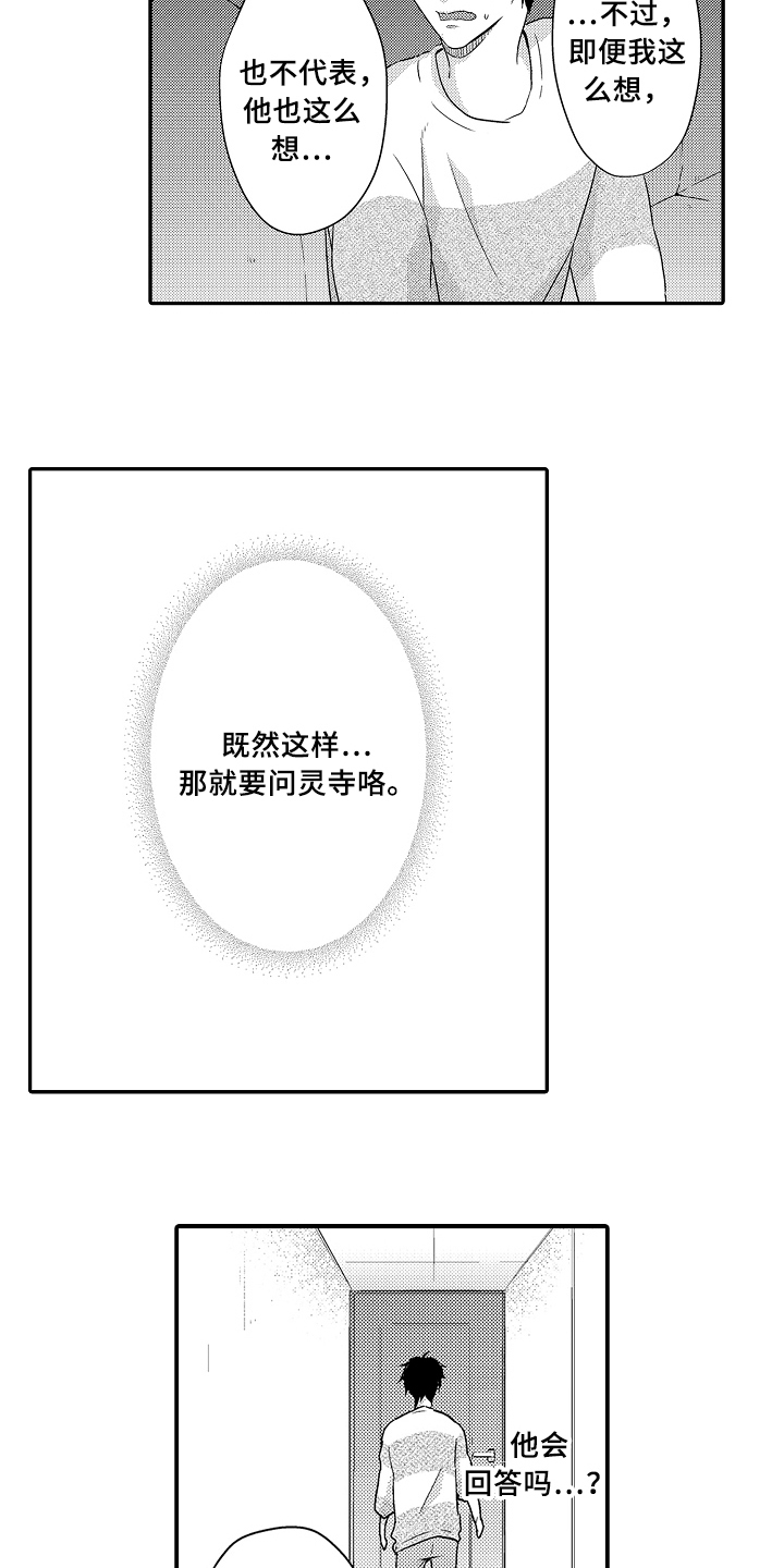 第16章：决定8