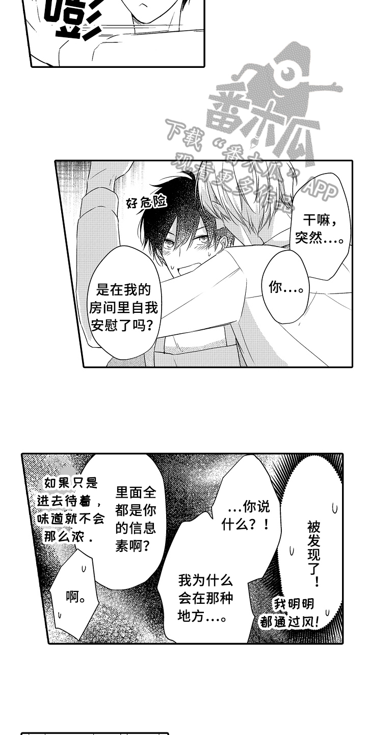 第18章：无法冷静5